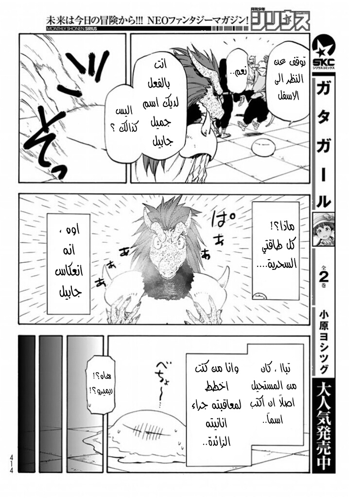 Tensei shitara Slime Datta Ken: Chapter 28 - Page 12