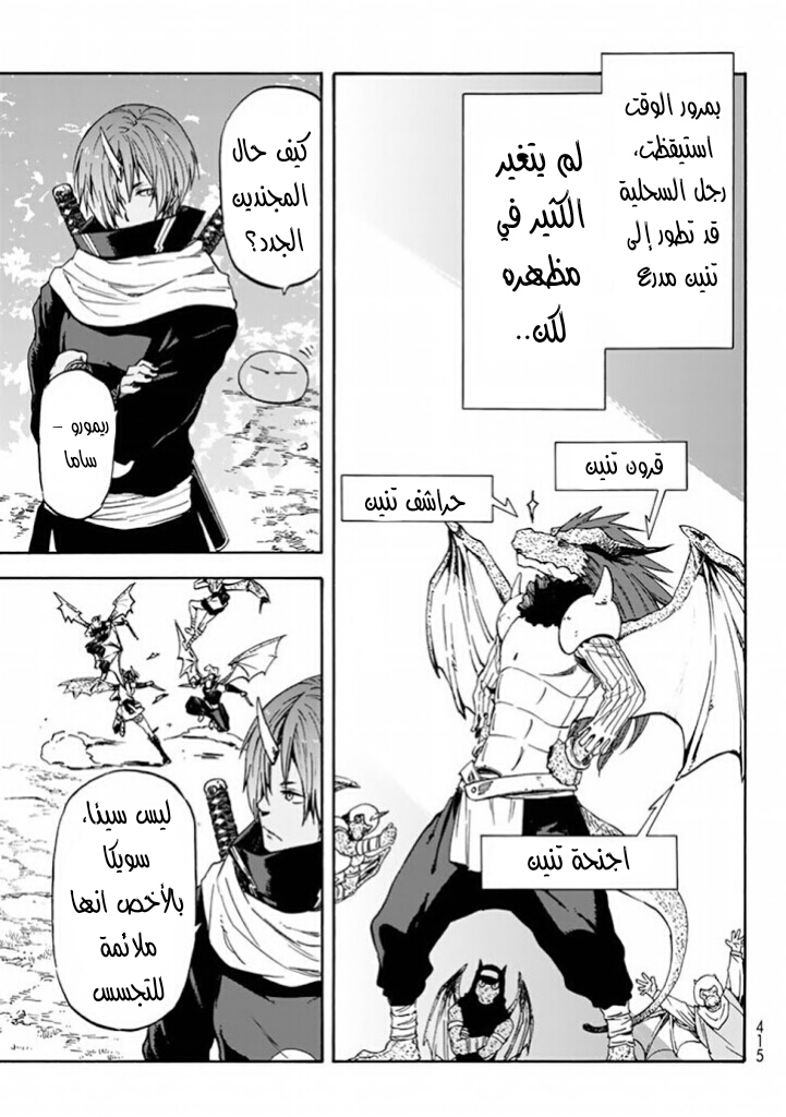 Tensei shitara Slime Datta Ken: Chapter 28 - Page 13