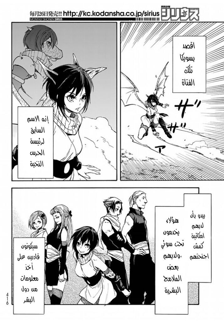 Tensei shitara Slime Datta Ken: Chapter 28 - Page 14