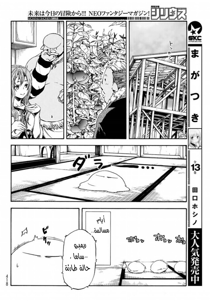 Tensei shitara Slime Datta Ken: Chapter 28 - Page 16