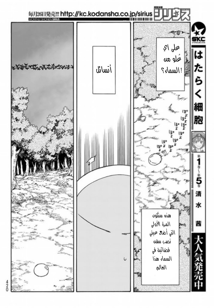 Tensei shitara Slime Datta Ken: Chapter 28 - Page 18