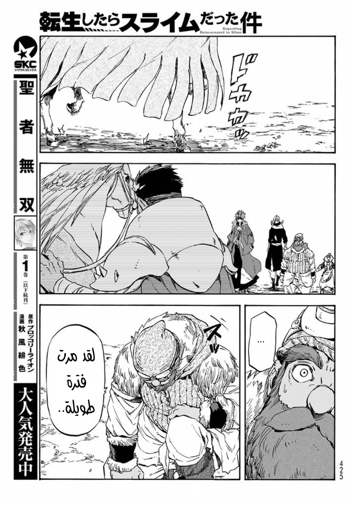 Tensei shitara Slime Datta Ken: Chapter 28 - Page 23