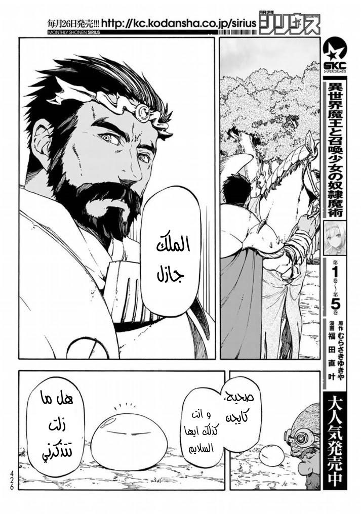 Tensei shitara Slime Datta Ken: Chapter 28 - Page 24