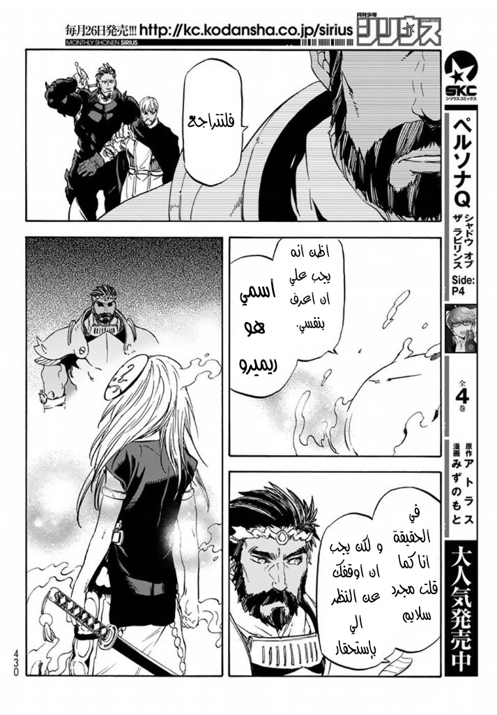 Tensei shitara Slime Datta Ken: Chapter 28 - Page 28