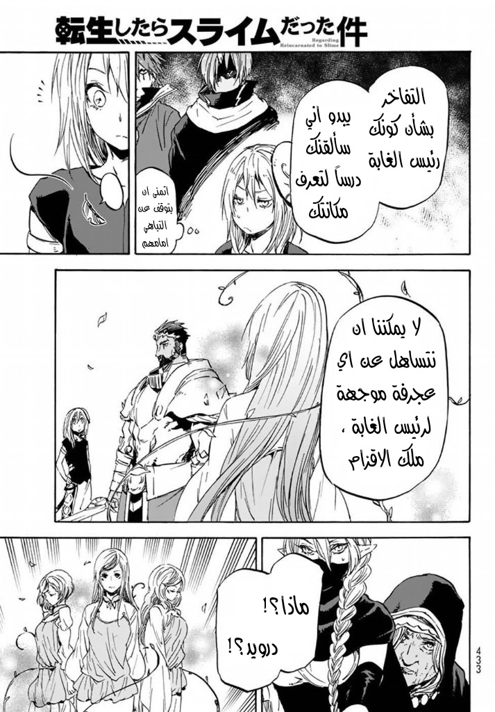Tensei shitara Slime Datta Ken: Chapter 28 - Page 31