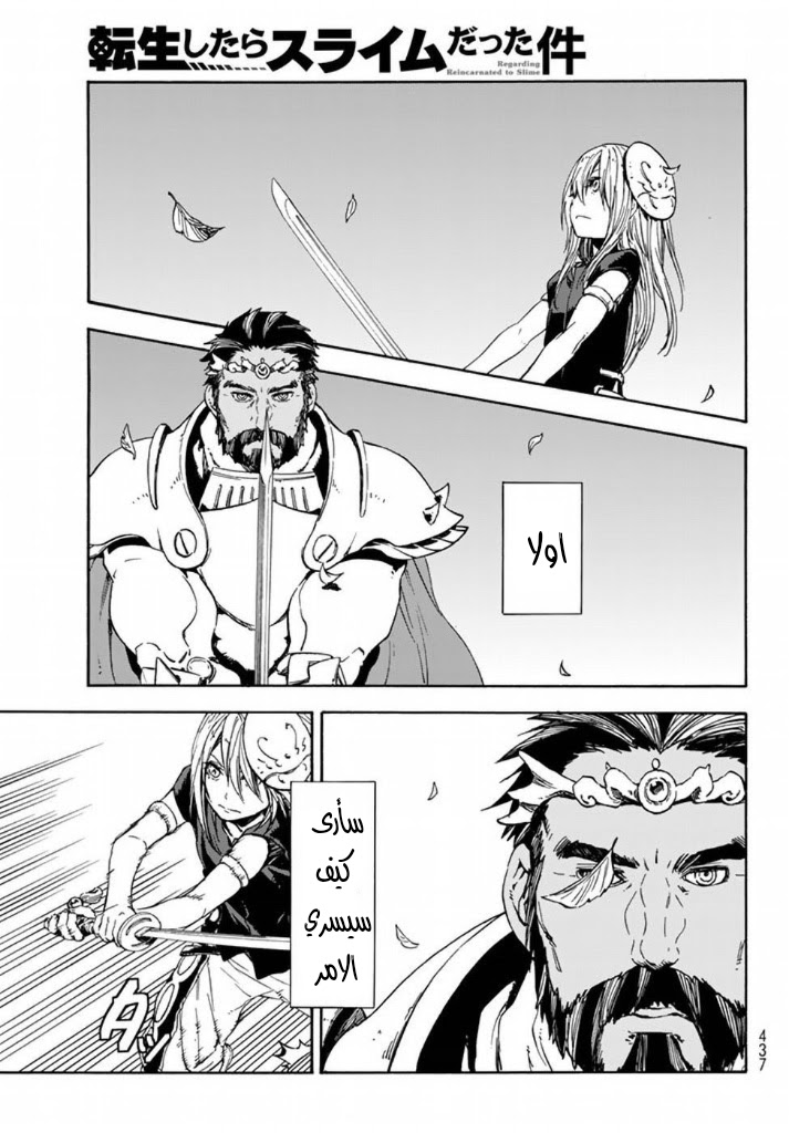 Tensei shitara Slime Datta Ken: Chapter 28 - Page 35