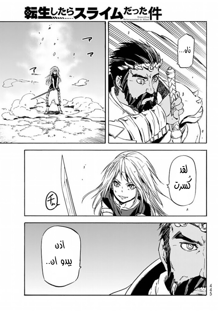 Tensei shitara Slime Datta Ken: Chapter 28 - Page 43