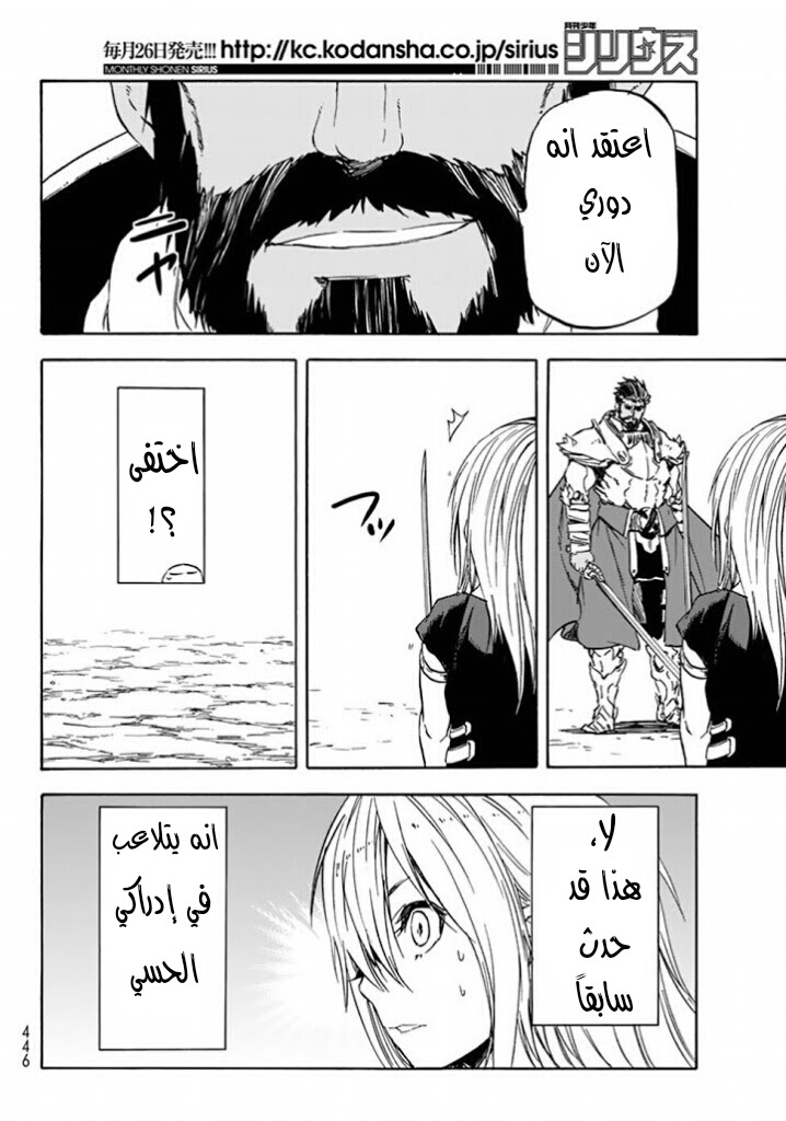 Tensei shitara Slime Datta Ken: Chapter 28 - Page 44