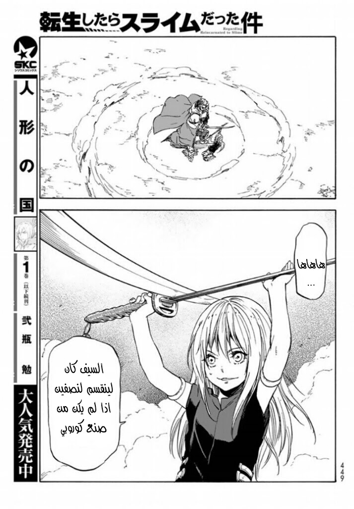 Tensei shitara Slime Datta Ken: Chapter 28 - Page 47