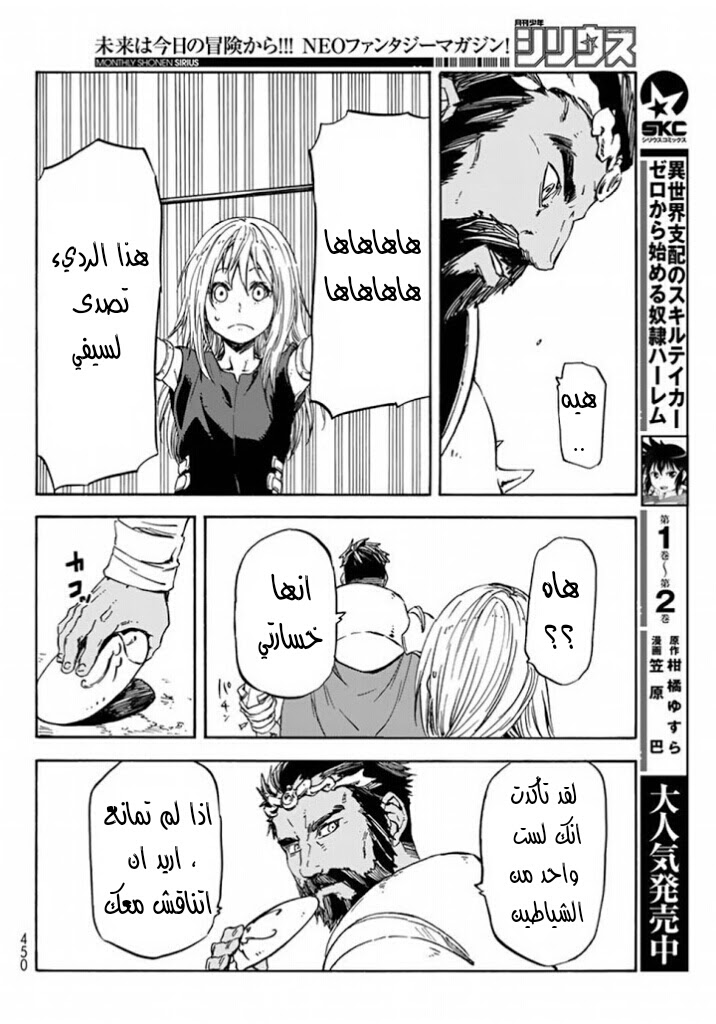Tensei shitara Slime Datta Ken: Chapter 28 - Page 48