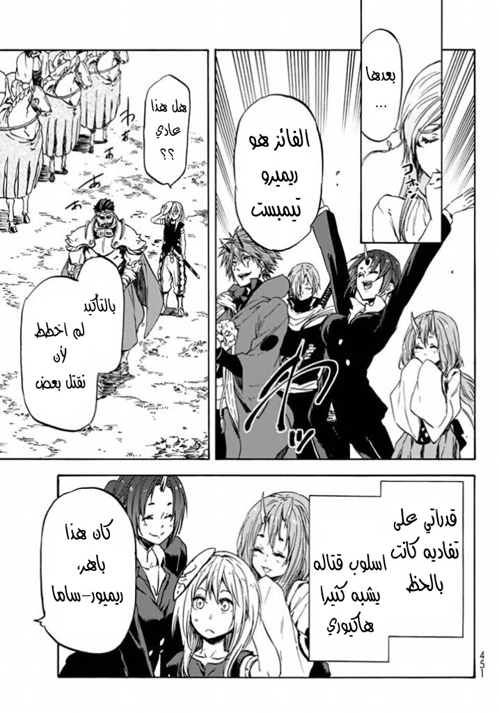 Tensei shitara Slime Datta Ken: Chapter 28 - Page 49