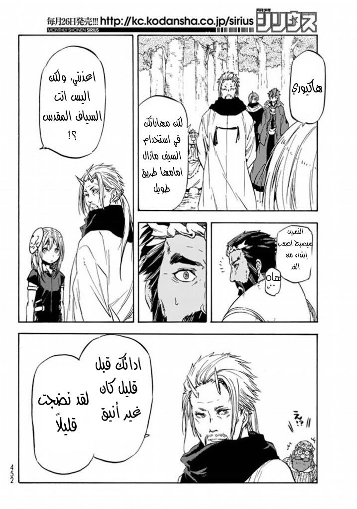 Tensei shitara Slime Datta Ken: Chapter 28 - Page 50