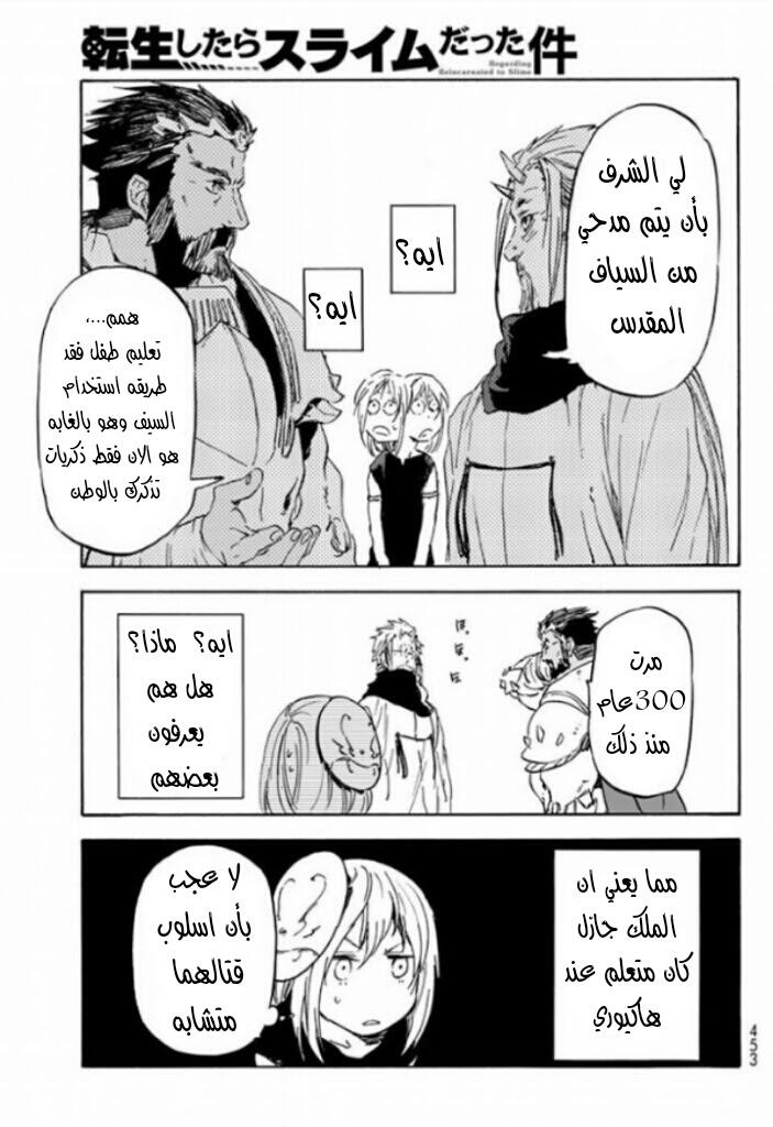 Tensei shitara Slime Datta Ken: Chapter 28 - Page 51