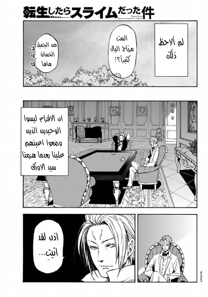 Tensei shitara Slime Datta Ken: Chapter 28 - Page 53