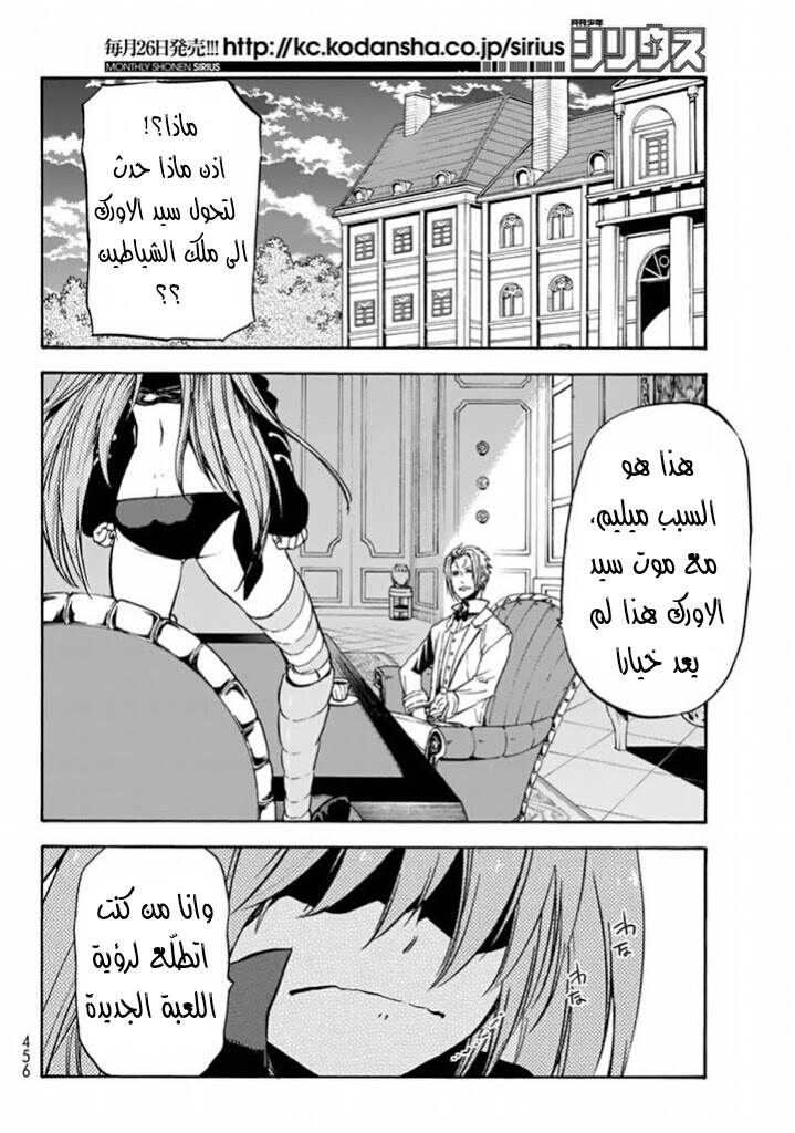 Tensei shitara Slime Datta Ken: Chapter 28 - Page 54