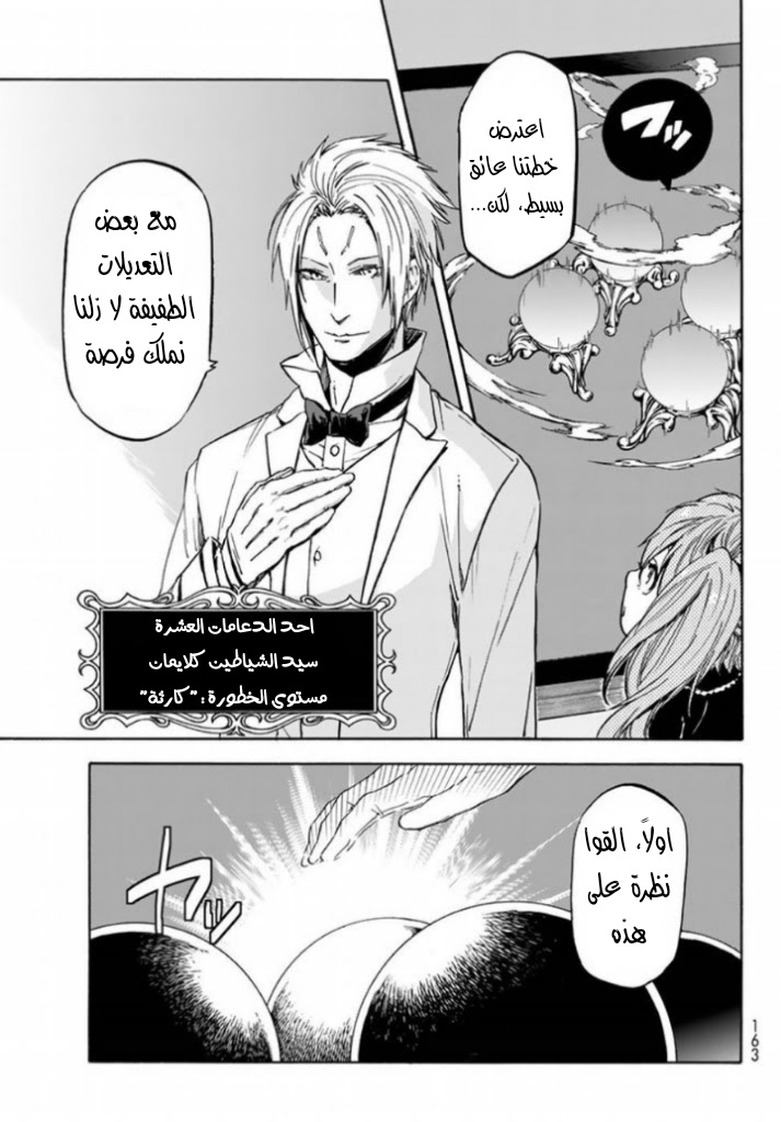 Tensei shitara Slime Datta Ken: Chapter 29 - Page 6