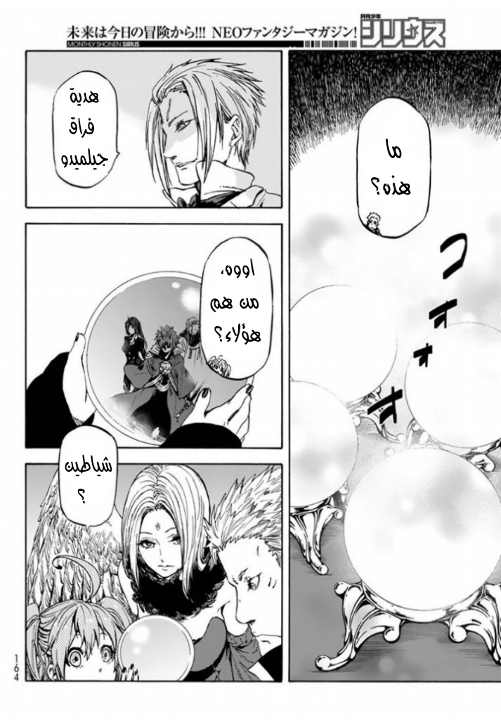 Tensei shitara Slime Datta Ken: Chapter 29 - Page 7