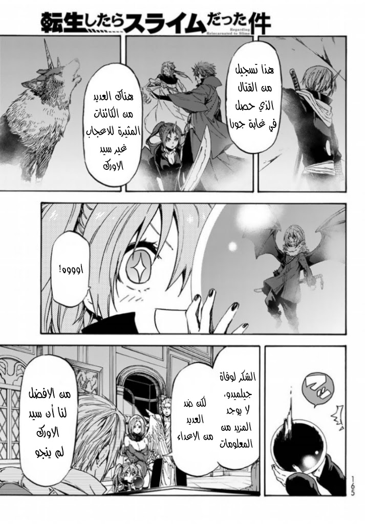 Tensei shitara Slime Datta Ken: Chapter 29 - Page 8