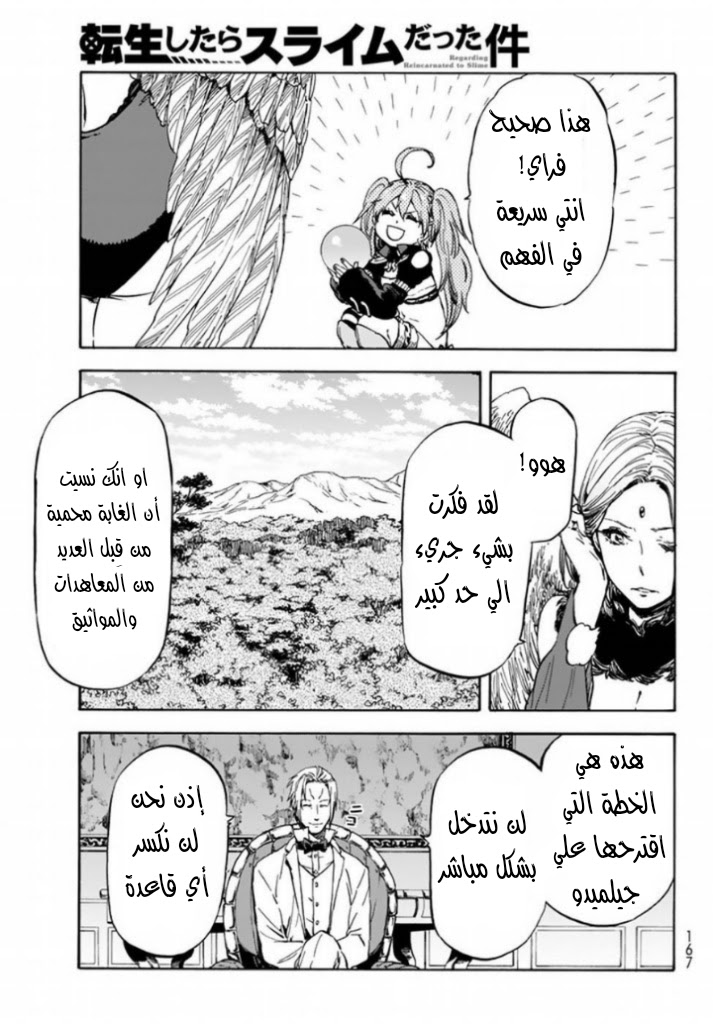 Tensei shitara Slime Datta Ken: Chapter 29 - Page 10
