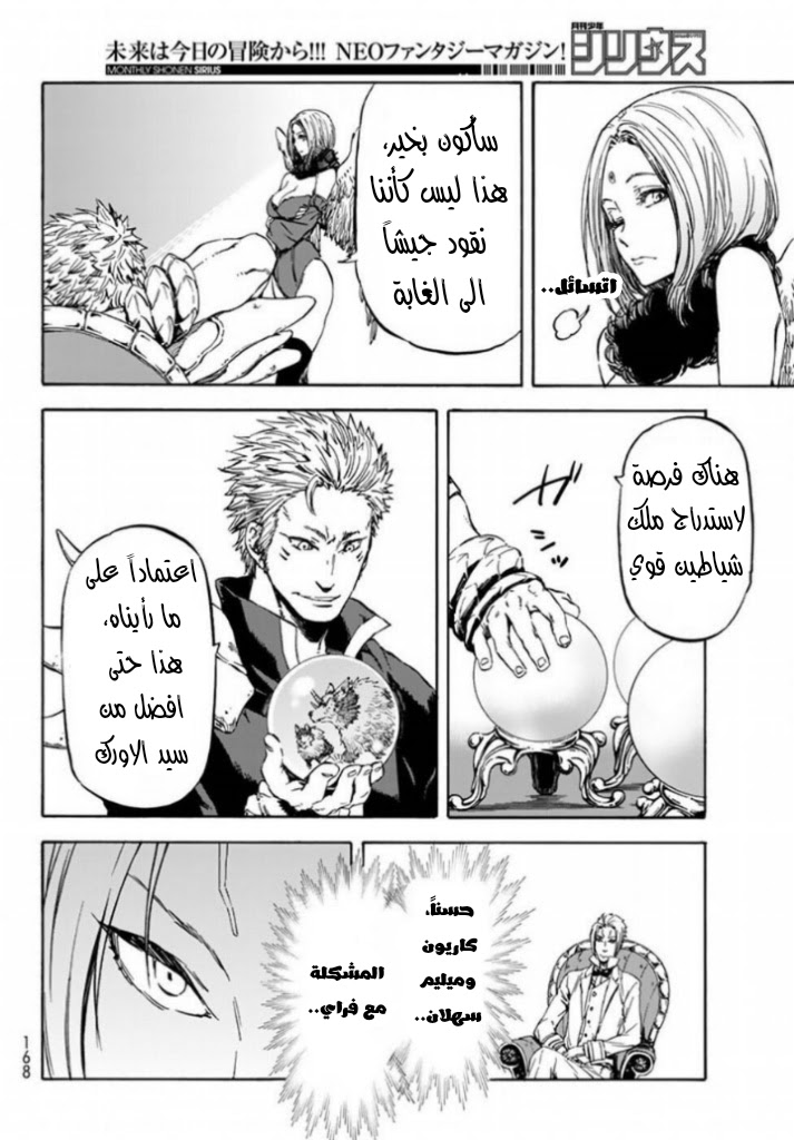 Tensei shitara Slime Datta Ken: Chapter 29 - Page 11