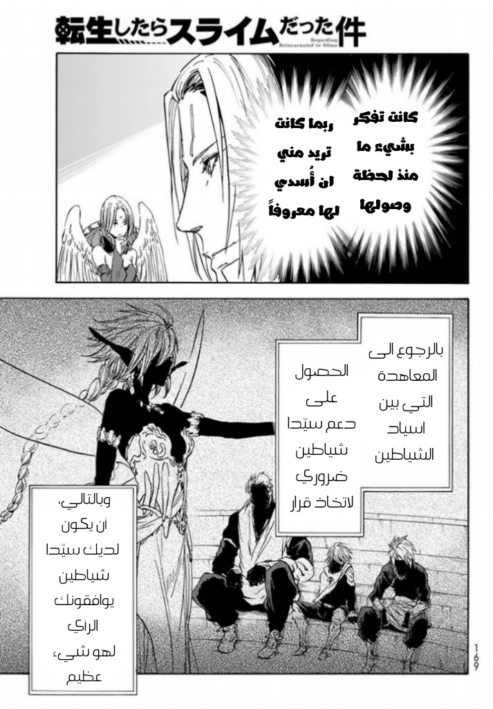 Tensei shitara Slime Datta Ken: Chapter 29 - Page 12