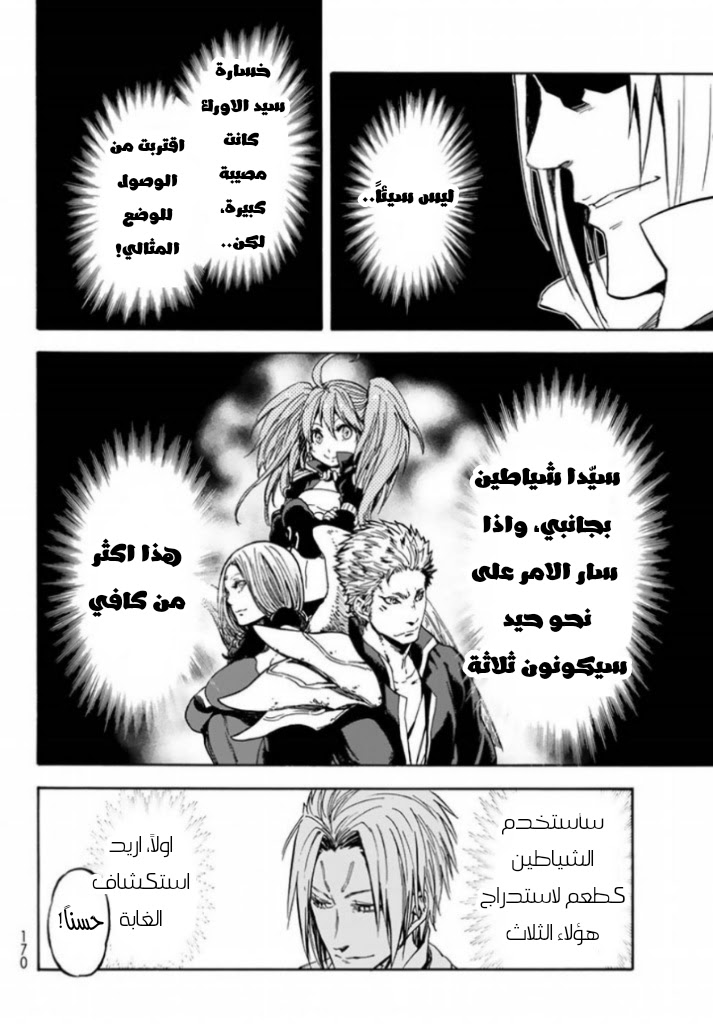 Tensei shitara Slime Datta Ken: Chapter 29 - Page 13