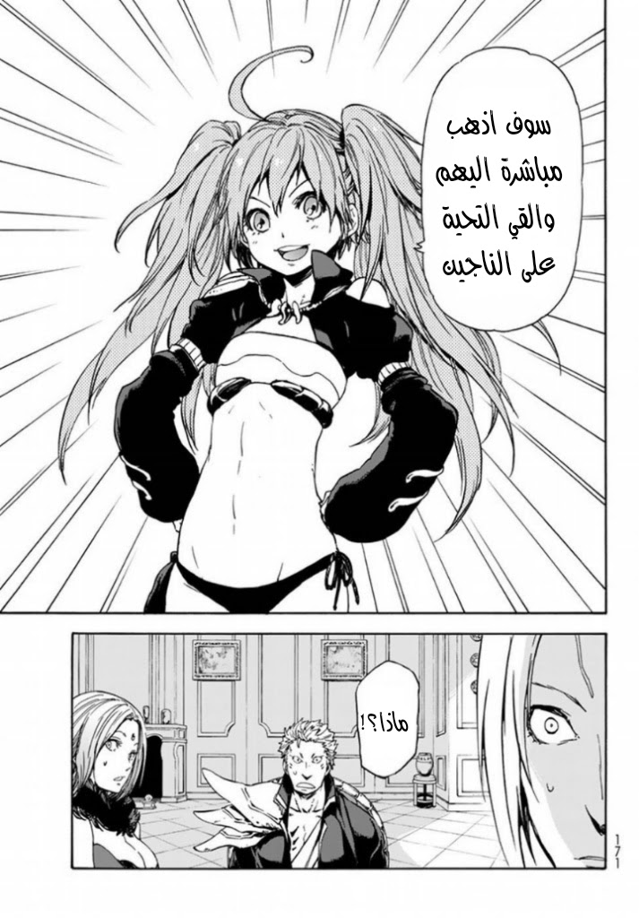 Tensei shitara Slime Datta Ken: Chapter 29 - Page 14