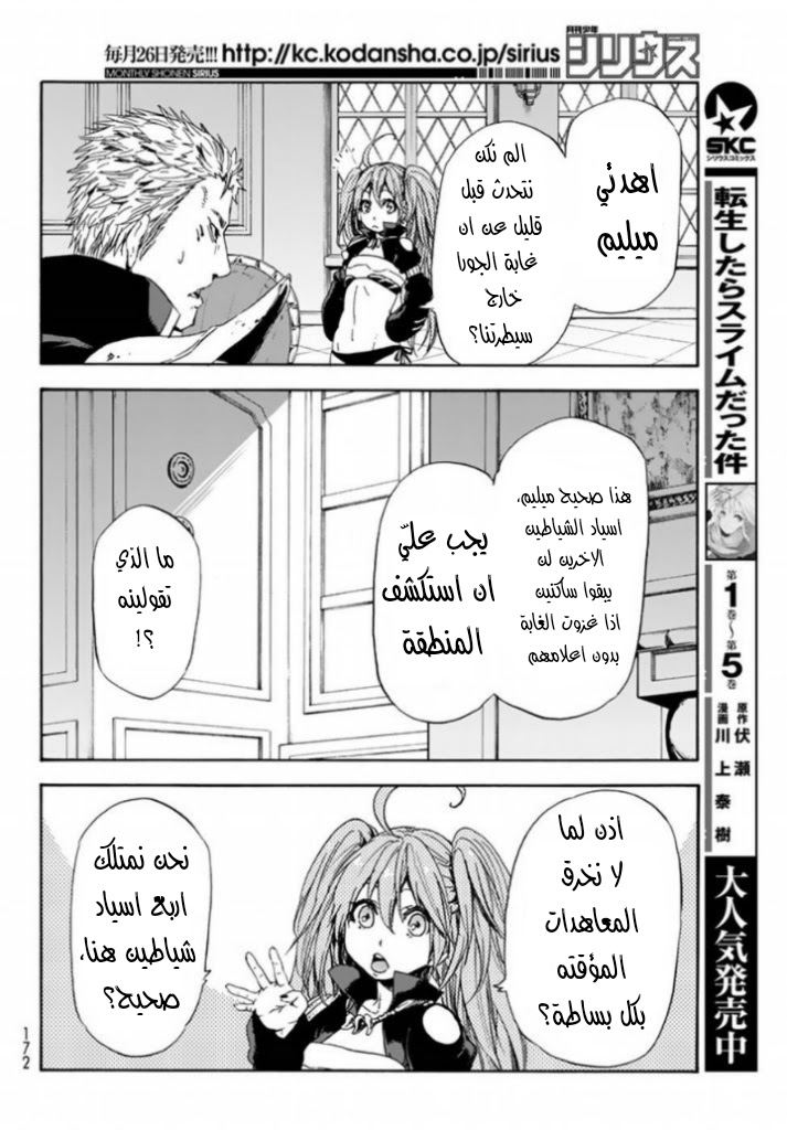 Tensei shitara Slime Datta Ken: Chapter 29 - Page 15