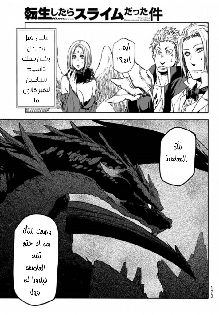 Tensei shitara Slime Datta Ken: Chapter 29 - Page 16