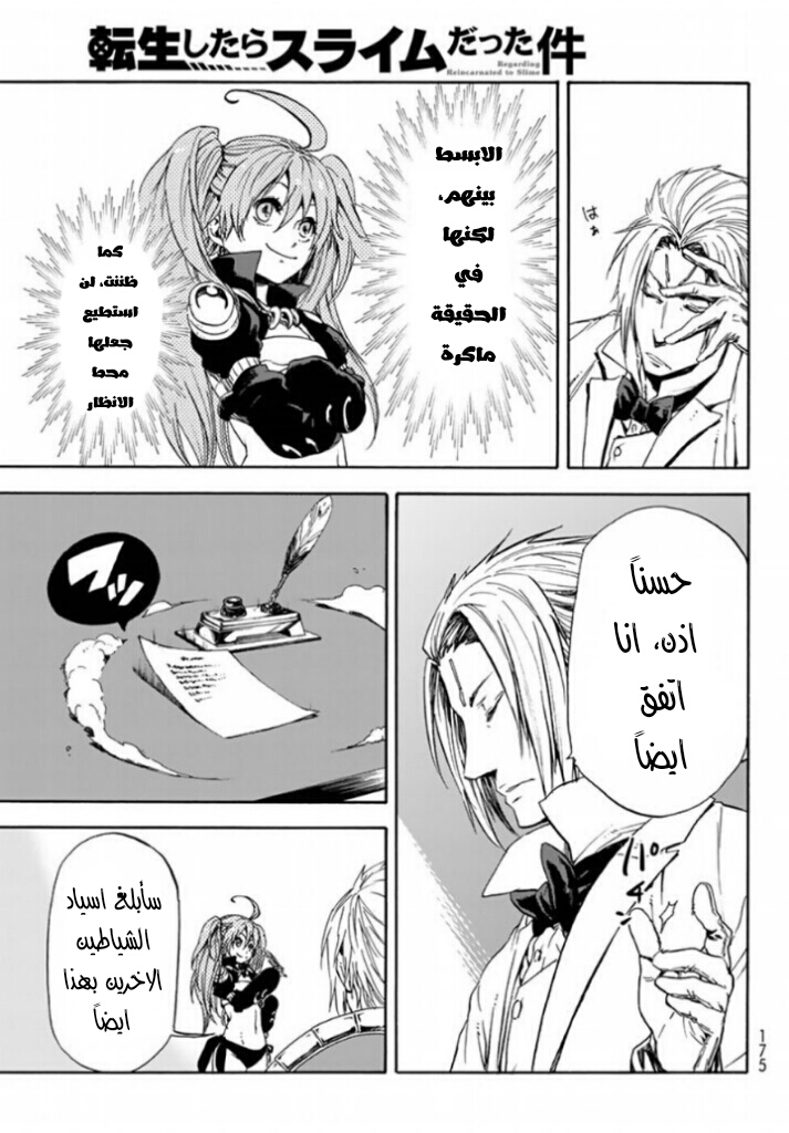 Tensei shitara Slime Datta Ken: Chapter 29 - Page 18