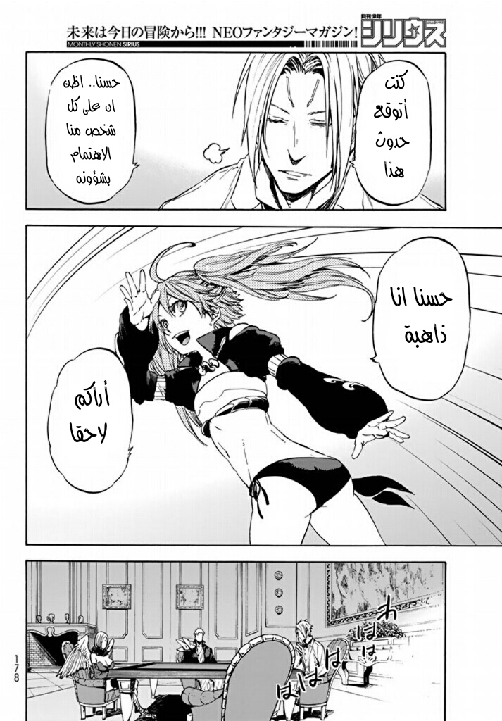 Tensei shitara Slime Datta Ken: Chapter 29 - Page 21
