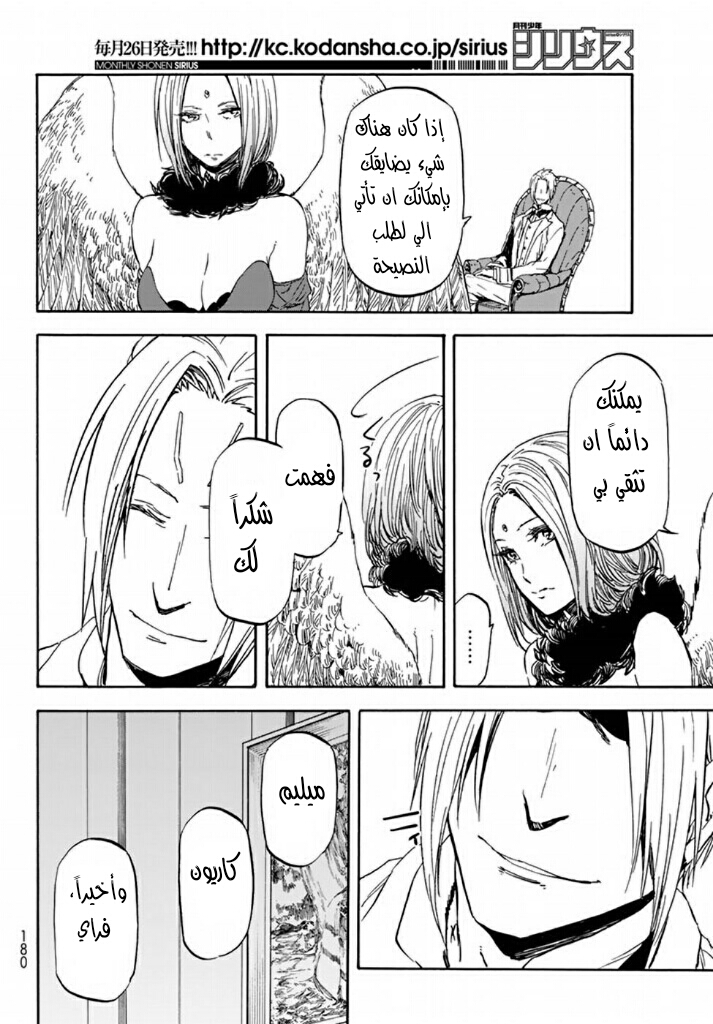 Tensei shitara Slime Datta Ken: Chapter 29 - Page 23