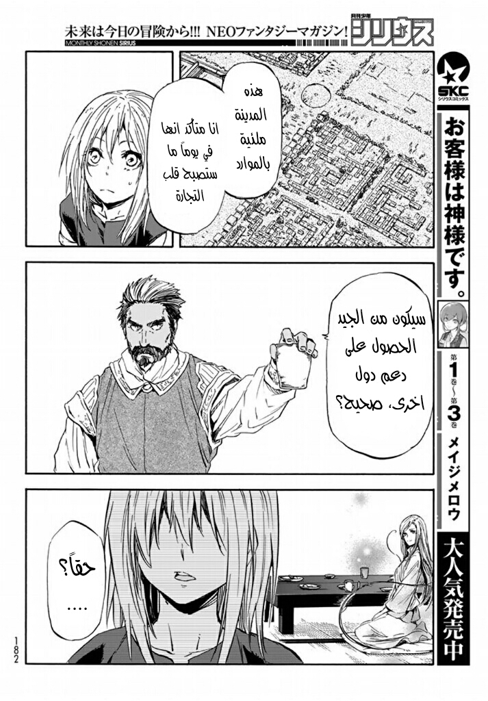 Tensei shitara Slime Datta Ken: Chapter 29 - Page 25