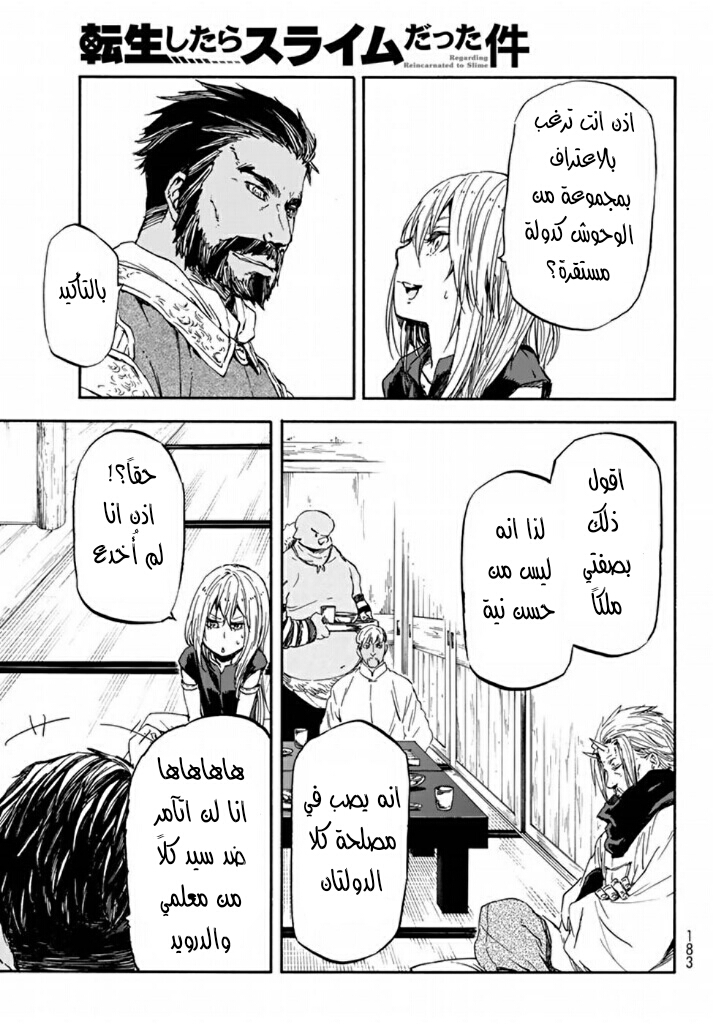 Tensei shitara Slime Datta Ken: Chapter 29 - Page 26