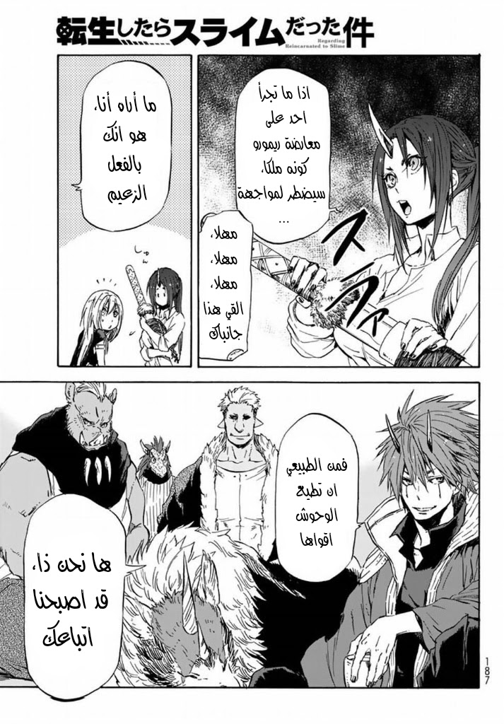 Tensei shitara Slime Datta Ken: Chapter 29 - Page 30
