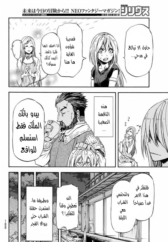 Tensei shitara Slime Datta Ken: Chapter 29 - Page 31