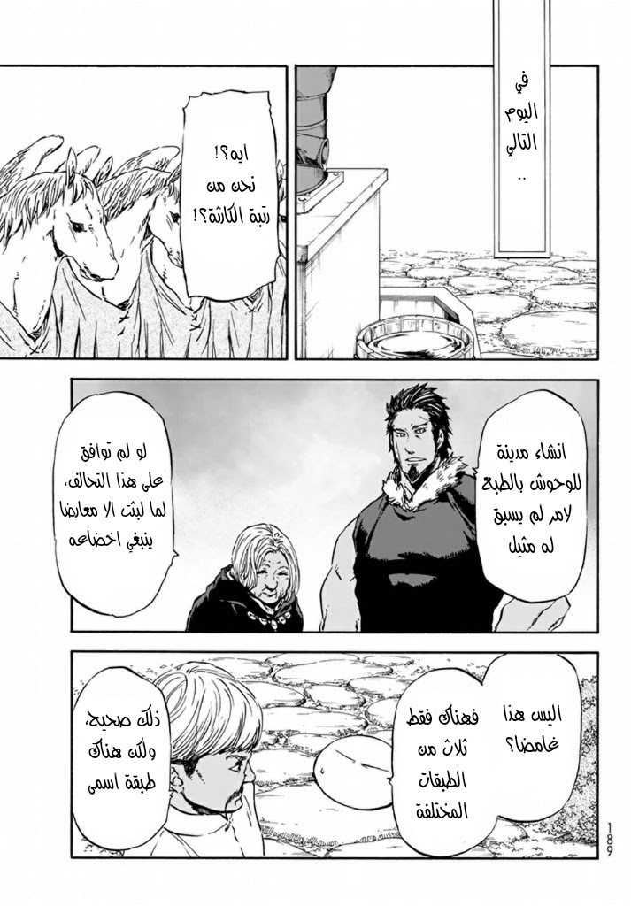 Tensei shitara Slime Datta Ken: Chapter 29 - Page 32