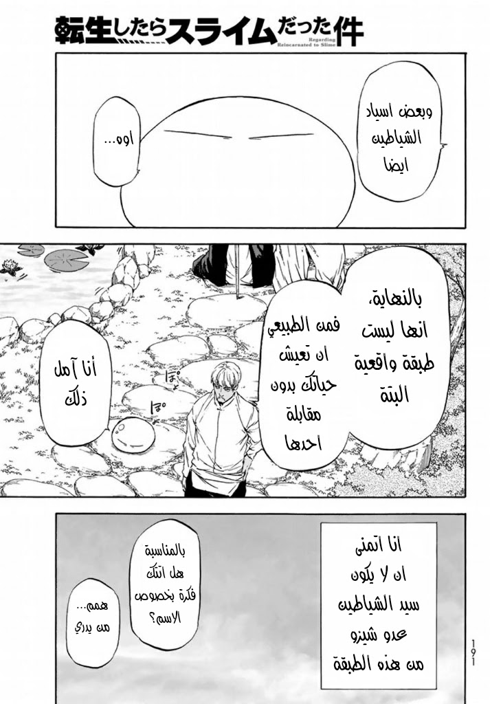 Tensei shitara Slime Datta Ken: Chapter 29 - Page 34