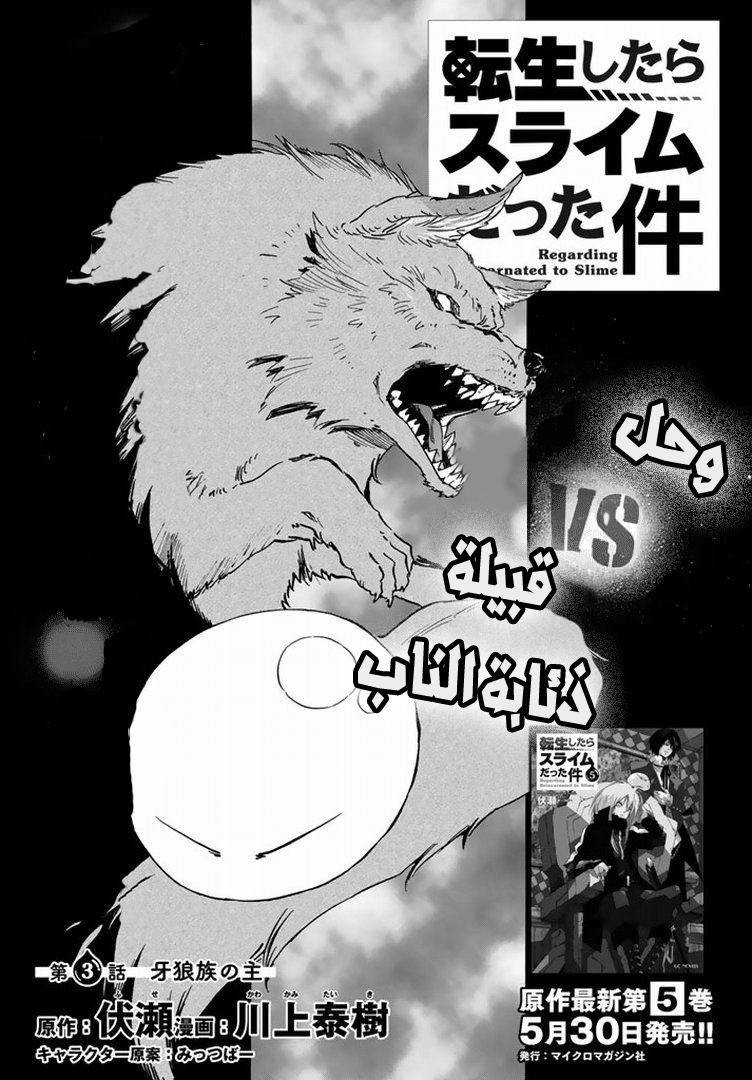 Tensei shitara Slime Datta Ken: Chapter 3 - Page 2