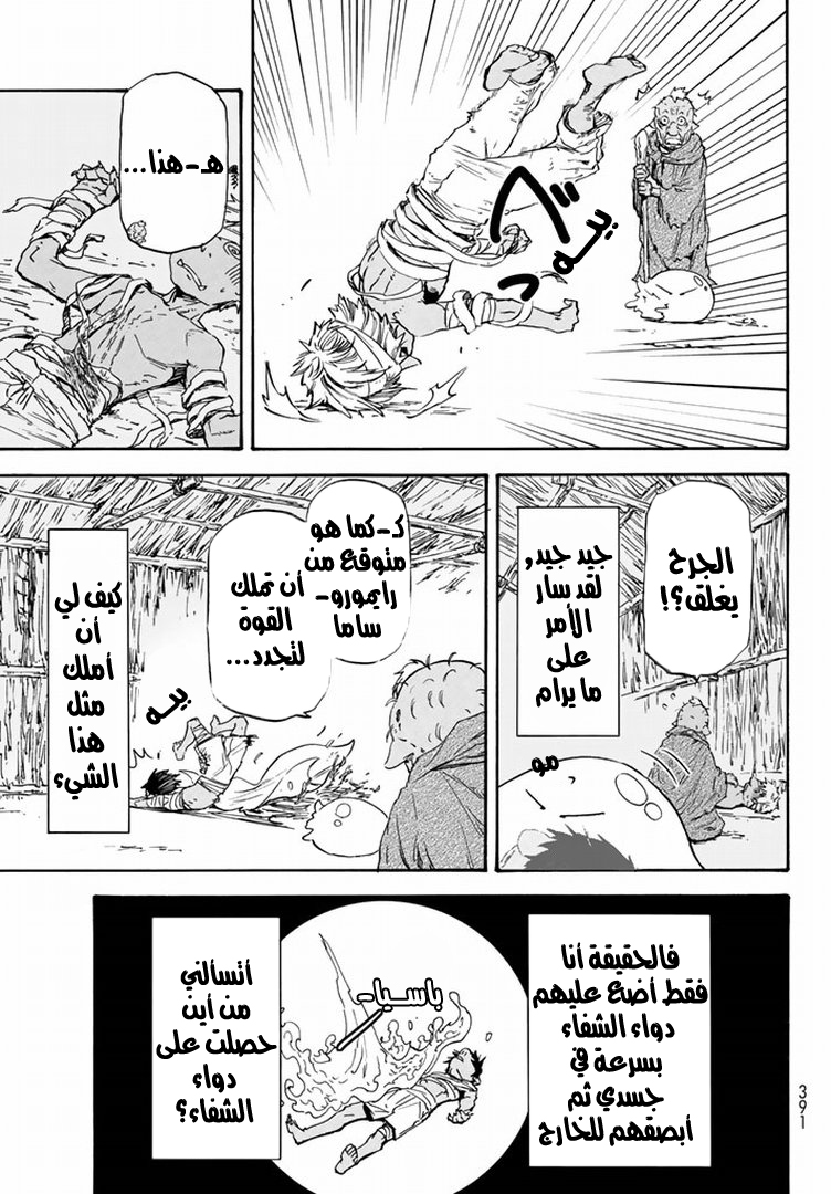 Tensei shitara Slime Datta Ken: Chapter 3 - Page 4