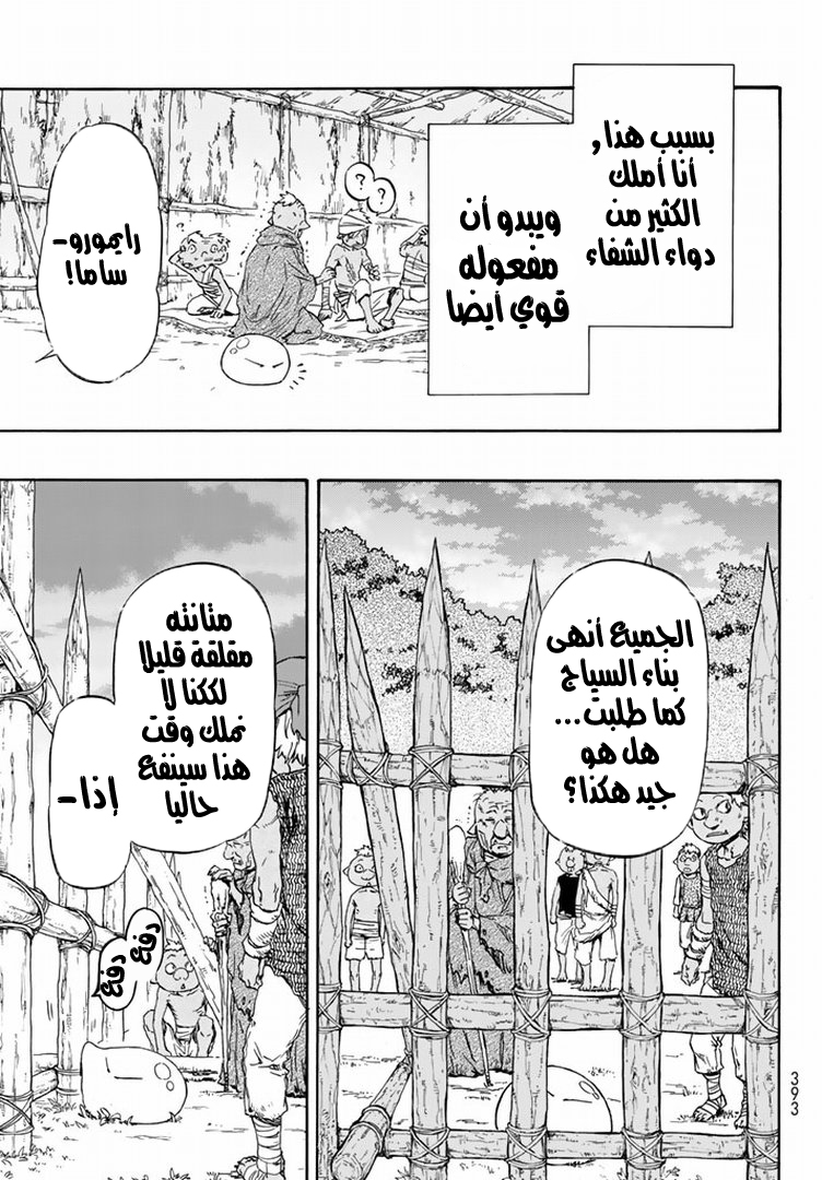 Tensei shitara Slime Datta Ken: Chapter 3 - Page 6