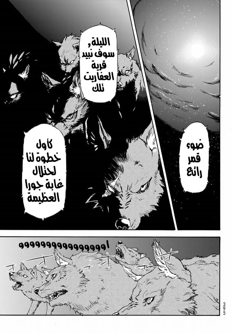 Tensei shitara Slime Datta Ken: Chapter 3 - Page 8