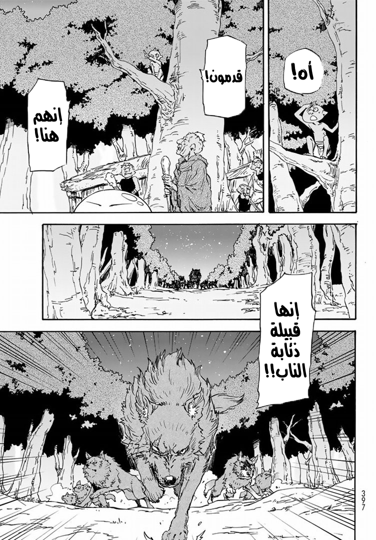 Tensei shitara Slime Datta Ken: Chapter 3 - Page 10