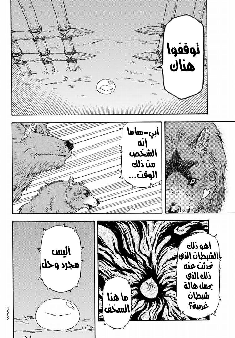 Tensei shitara Slime Datta Ken: Chapter 3 - Page 11