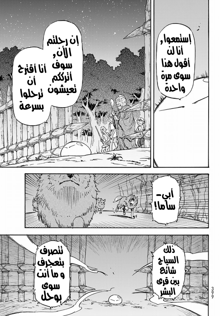Tensei shitara Slime Datta Ken: Chapter 3 - Page 12