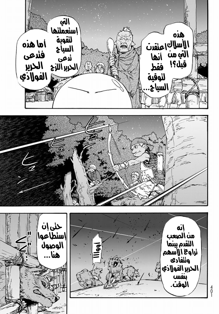 Tensei shitara Slime Datta Ken: Chapter 3 - Page 14