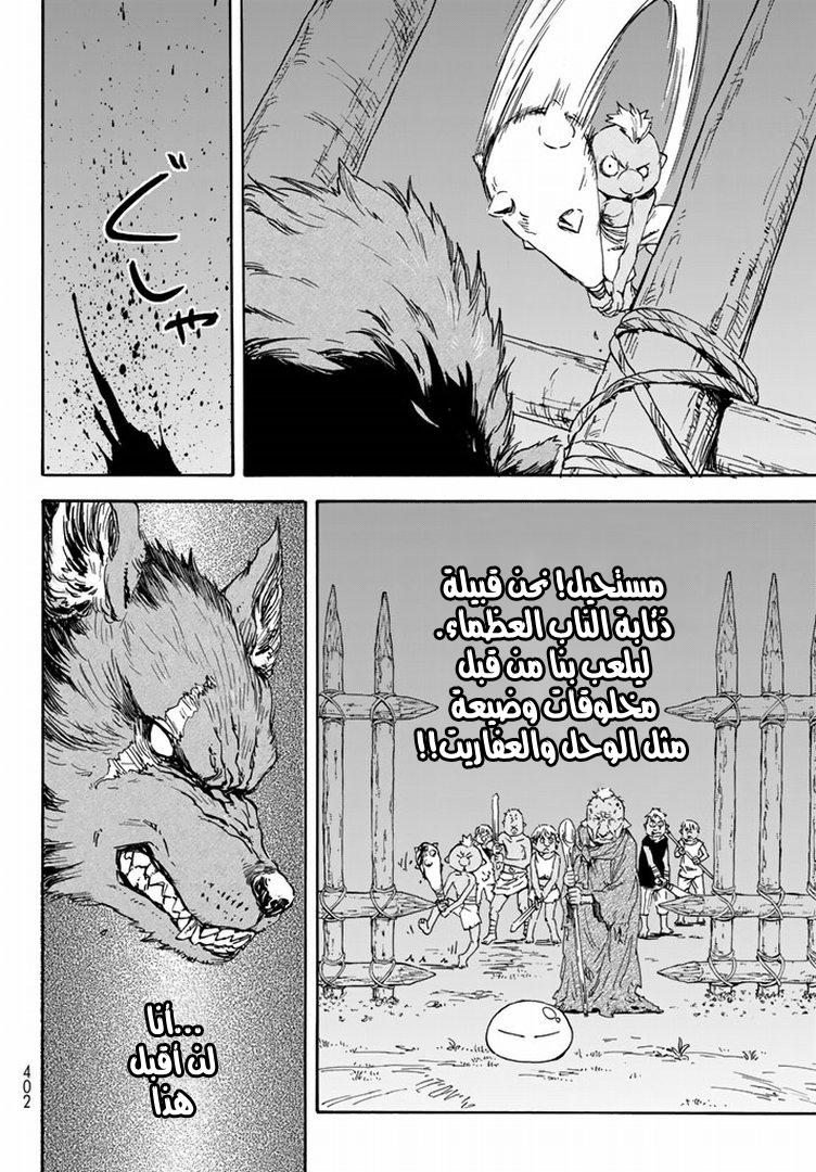 Tensei shitara Slime Datta Ken: Chapter 3 - Page 15