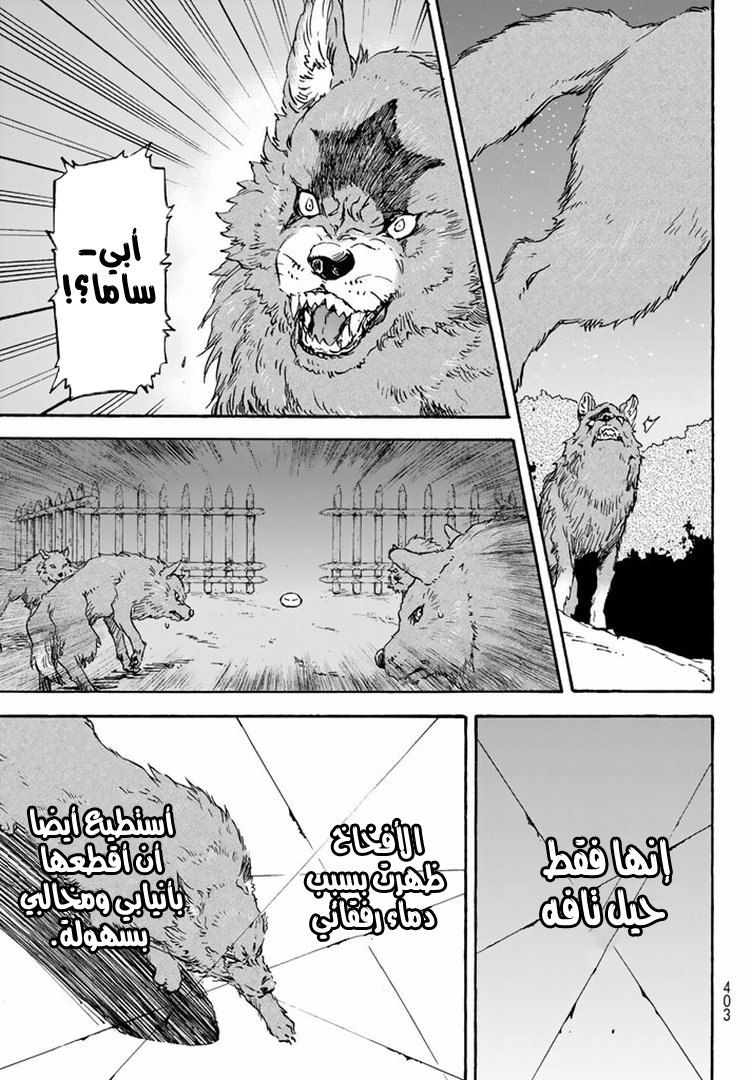 Tensei shitara Slime Datta Ken: Chapter 3 - Page 16