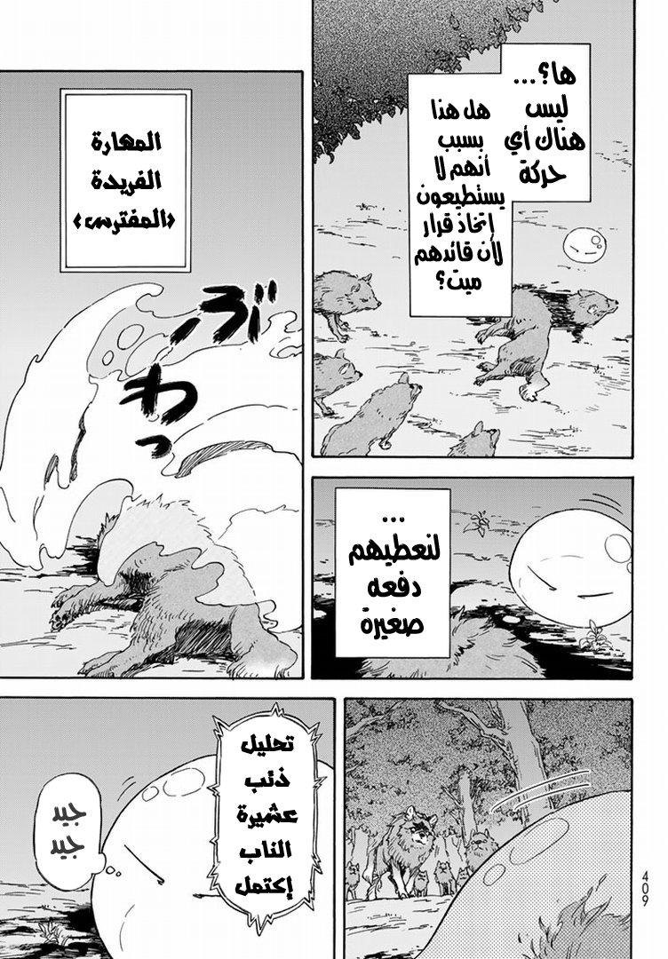 Tensei shitara Slime Datta Ken: Chapter 3 - Page 21
