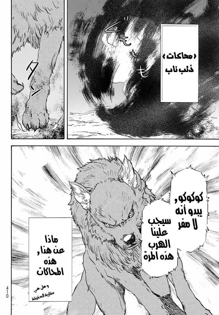 Tensei shitara Slime Datta Ken: Chapter 3 - Page 22